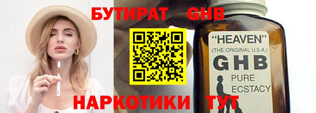 БУТИРАТ  Вход с VPN  Холмск  Бутират вода 