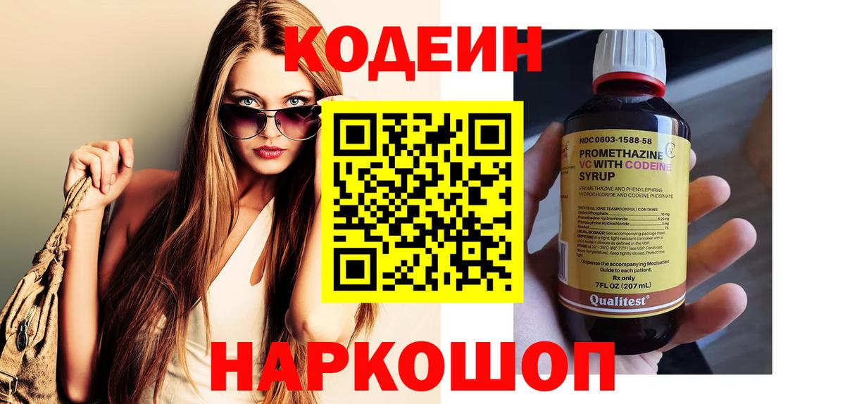 Codein Purple Drank  Вход с VPN  Codein Purple Drank  Холмск 