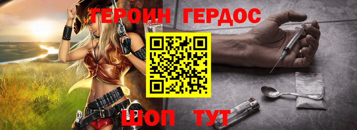 Холмск  ГЕРОИН VHQ  Вход с VPN 