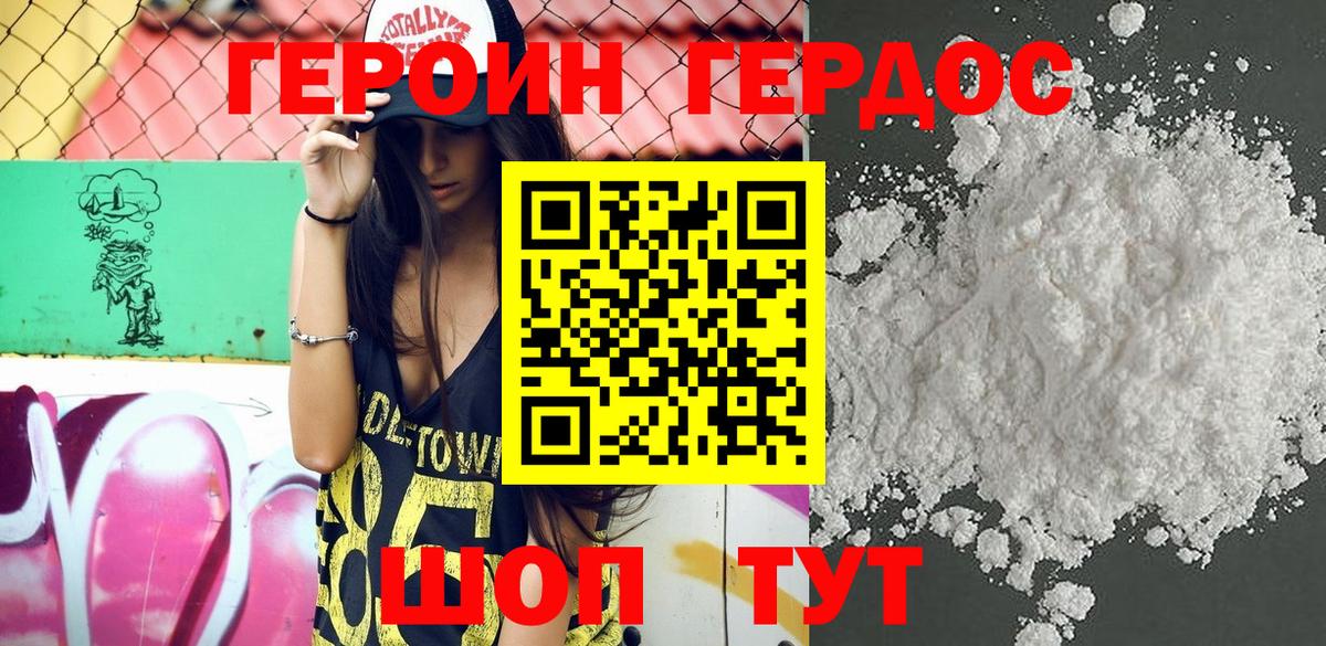 ГЕРОИН афганец Холмск