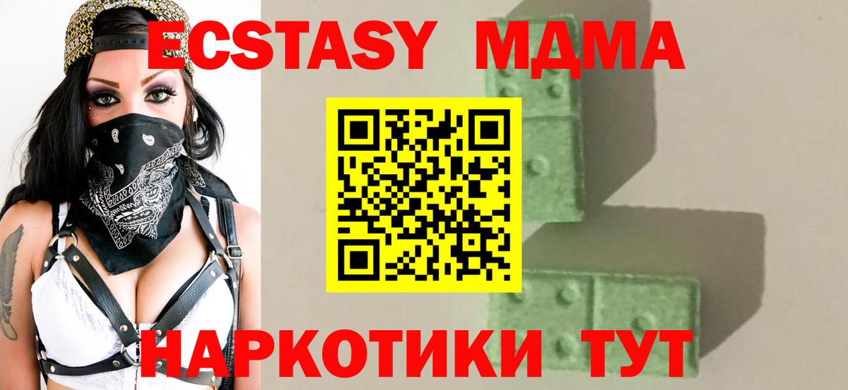 МДМА  MDMA молли  МДМА Molly  Вход с VPN  Холмск 