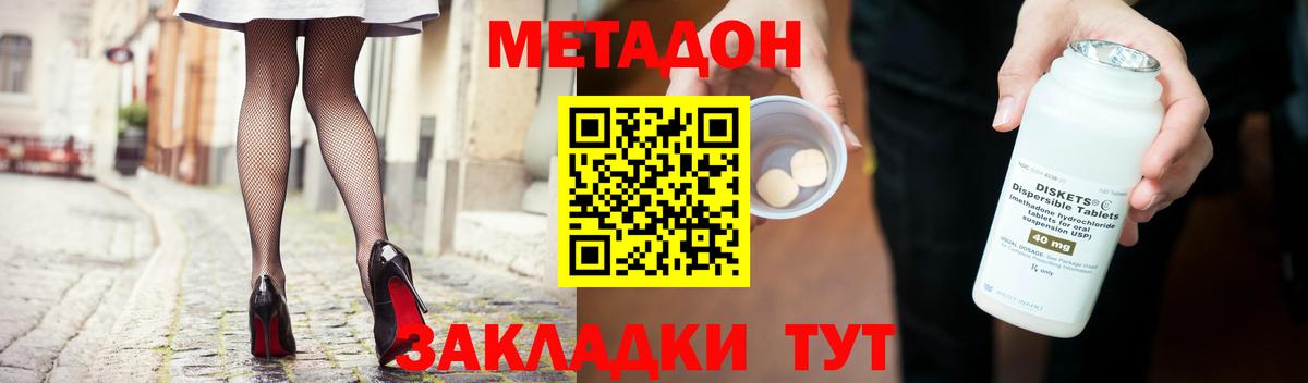 МЕТАДОН кристалл Холмск