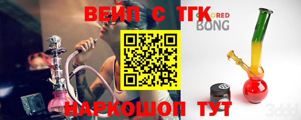 ТГК вейп с тгк  Вход с VPN  дарнет шоп  Холмск 